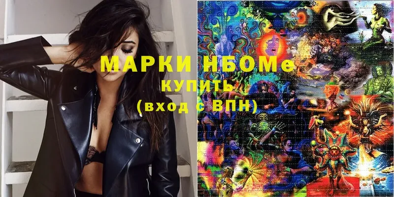 Марки 25I-NBOMe 1500мкг  Зея 